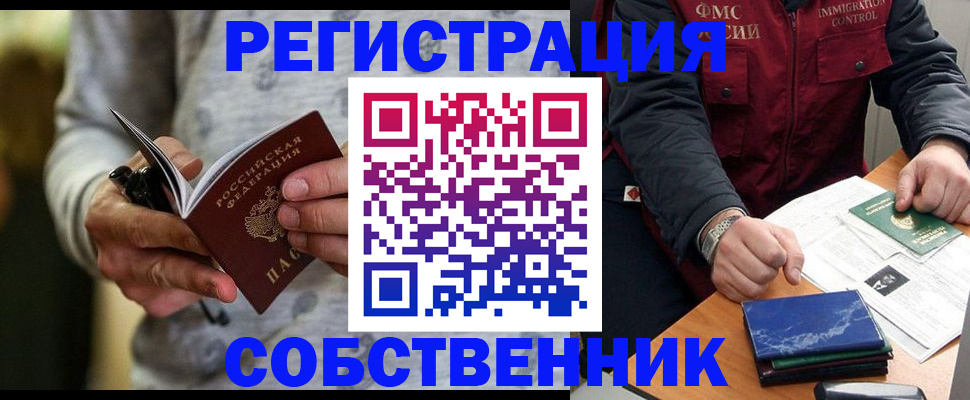 прописка в квартире в Ак-Довураке